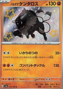 Paldean Tauros⁣ - Shiny Treasure ex⁣ (Holo Rare)⁣ [279]