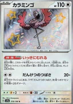 Flamigo⁣ - Shiny Treasure ex⁣ (Holo Rare)⁣ [319]