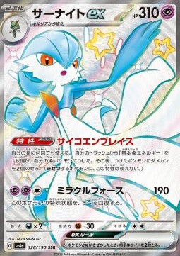 Gardevoir ex⁣ - Shiny Treasure ex⁣ (Shiny Ultra Rare)⁣ [328]