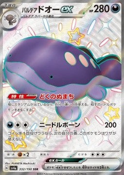 Paldean Clodsire ex⁣ - Shiny Treasure ex⁣ (Ultra Rare)⁣ [332]