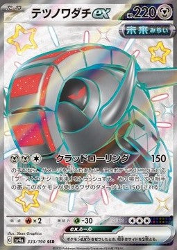 Iron Treads ex⁣ - Shiny Treasure ex⁣ (Ultra Rare)⁣ [333]