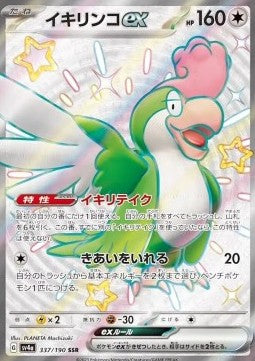Squawkabilly ex⁣ - Shiny Treasure ex⁣ (Ultra Rare)⁣ [337]