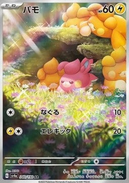 Pawmi⁣ - Shiny Treasure ex⁣ (Illustration Rare)⁣ [340]
