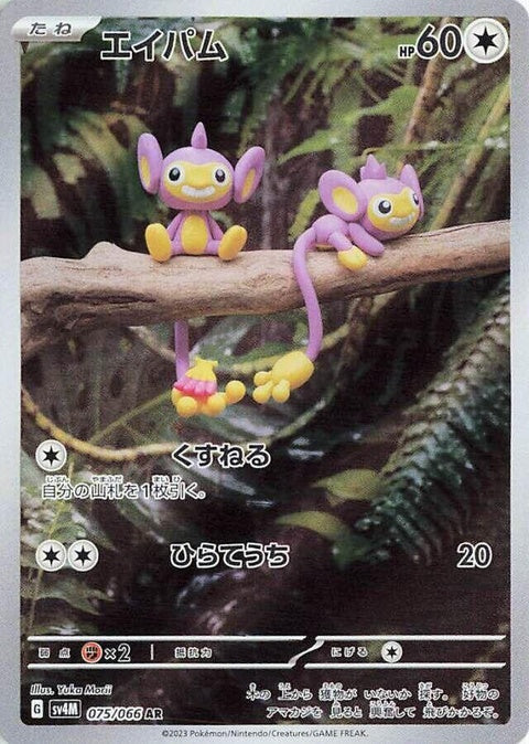 75-aipom
