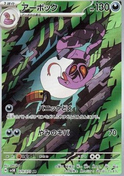Arbok⁣ - Wild Force⁣ (Illustration Rare)⁣ [079]