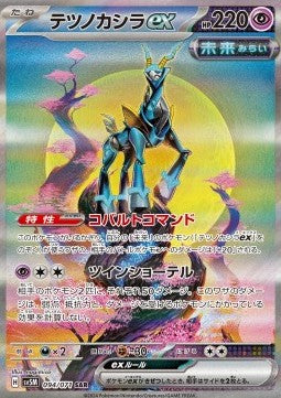 Iron Crown ex⁣ - Cyber Judge⁣ (Special Illustration Rare)⁣ [094]