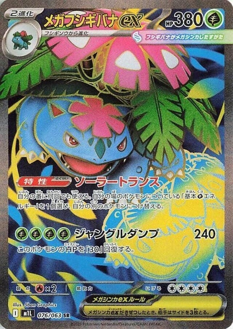 76-megavenusaurex
