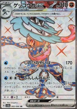 Greninja ex⁣ - Crimson Haze⁣ (Ultra Rare)⁣ [083]
