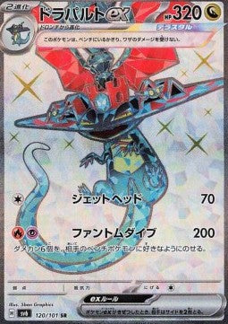 Dragapult ex⁣ - Mask of Change⁣ (Ultra Rare)⁣ [120]