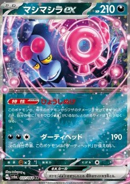 Munkidori ex⁣ - Night Wanderer⁣ (Double Rare)⁣ [037]