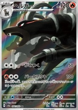Houndoom⁣ - Night Wanderer⁣ (Illustration Rare)⁣ [066]