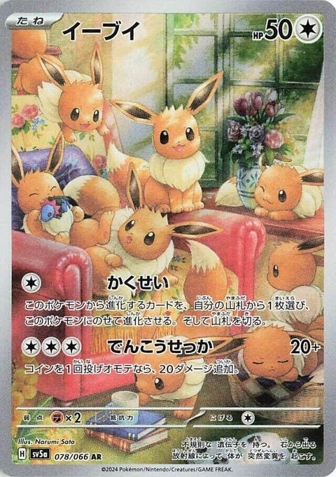 78-eevee