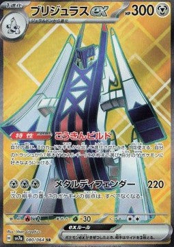 Archaludon ex⁣ - Paradise Dragona⁣ (Ultra Rare)⁣ [080]