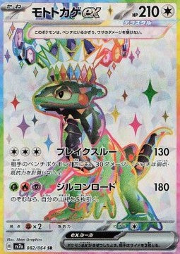 Cyclizar ex⁣ - Paradise Dragona⁣ (Ultra Rare)⁣ [082]