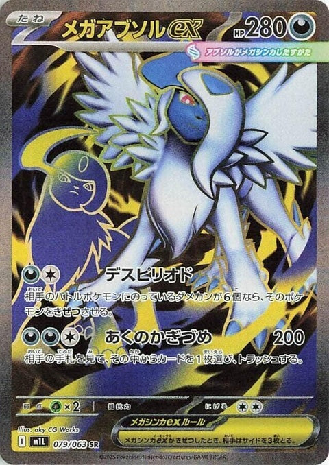 79-megaabsolex