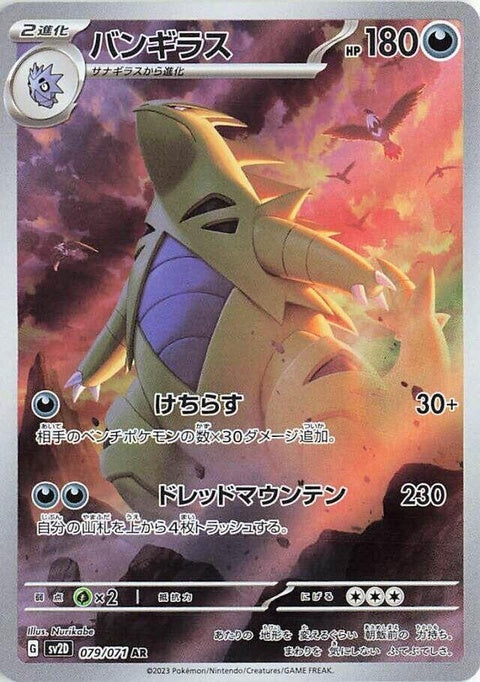 79-tyranitar