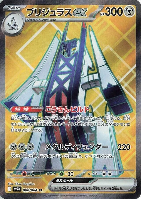 80-archaludonex