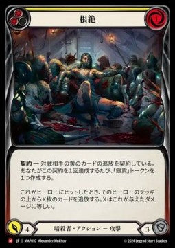 Eradicate (Regular) - Archive Pack - Part the Mistveil (Majestic) [MAP-010]