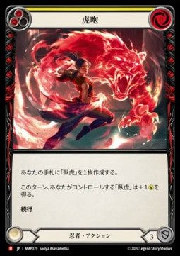 Roar of the Tiger (Regular)⁣ - Archive Pack - Part the Mistveil⁣ (Majestic)⁣ [079]