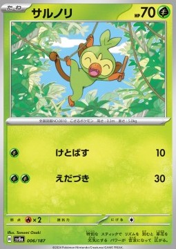 Grookey⁣ - Terastal Festival ex⁣ (Fixed)⁣ [006]