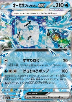 Wellspring Mask Ogerpon ex⁣ - Terastal Festival ex⁣ (Double Rare)⁣ [050]