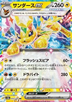 Jolteon ex⁣ - Terastal Festival ex⁣ (Double Rare)⁣ [052]