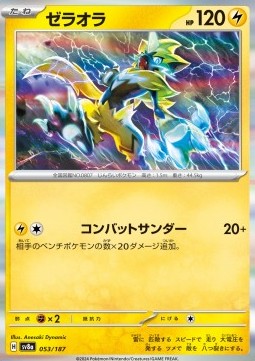 Zeraora⁣ - Terastal Festival ex⁣ (Fixed)⁣ [053]