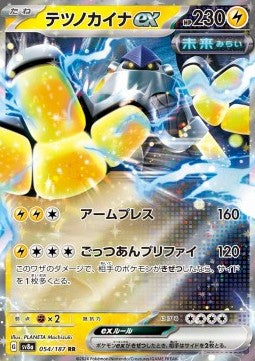 Iron Hands ex⁣ - Terastal Festival ex⁣ (Double Rare)⁣ [054]