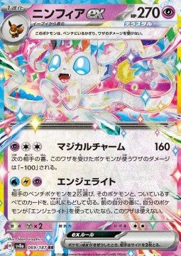 Sylveon ex⁣ - Terastal Festival ex⁣ (Double Rare)⁣ [069]