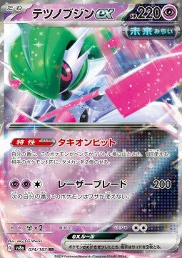 Iron Valiant ex⁣ - Terastal Festival ex⁣ (Double Rare)⁣ [074]