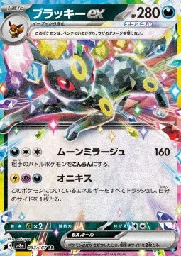 Umbreon ex⁣ - Terastal Festival ex⁣ (Double Rare)⁣ [093]