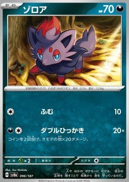 Zorua⁣ - Terastal Festival ex⁣ (Fixed)⁣ [096]