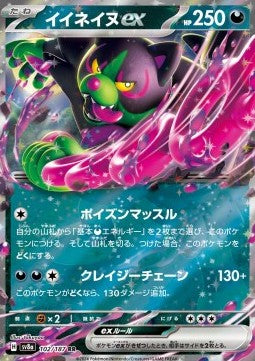 Okidogi ex⁣ - Terastal Festival ex⁣ (Double Rare)⁣ [102]