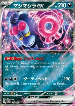 Munkidori ex⁣ - Terastal Festival ex⁣ (Double Rare)⁣ [103]