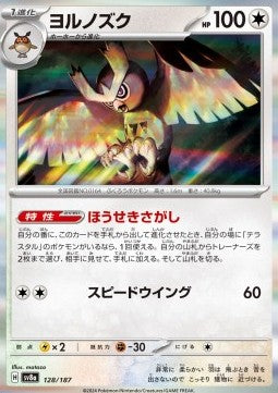 Noctowl⁣ - Terastal Festival ex⁣ (Fixed)⁣ [128]