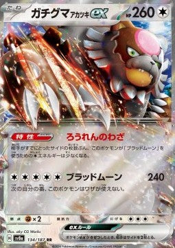 Bloodmoon Ursaluna ex⁣ - Terastal Festival ex⁣ (Double Rare)⁣ [134]