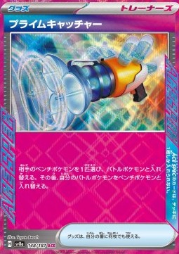 Prime Catcher⁣ - Terastal Festival ex⁣ (ACE Rare)⁣ [148]