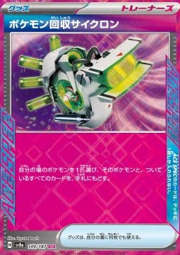 Scoop Up Cyclone⁣ - Terastal Festival ex⁣ (ACE Rare)⁣ [149]