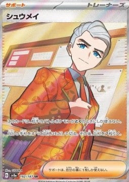 Atticus - Terastal Festival ex (Ultra Rare) [sv8a-192]