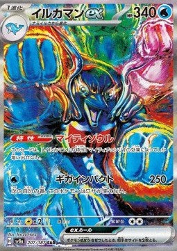 Palafin ex⁣ - Terastal Festival ex⁣ (Special Illustration Rare)⁣ [207]