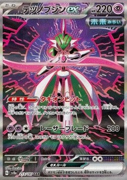 Iron Valiant ex⁣ - Terastal Festival ex⁣ (Special Illustration Rare)⁣ [213]