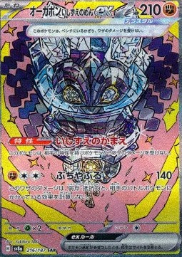 Cornerstone Mask Ogerpon ex⁣ - Terastal Festival ex⁣ (Special Illustration Rare)⁣ [216]