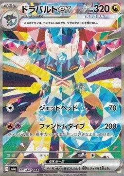 Dragapult ex⁣ - Terastal Festival ex⁣ (Special Illustration Rare)⁣ [221]