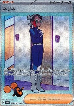 Amarys⁣ - Terastal Festival ex⁣ (Special Illustration Rare)⁣ [232]