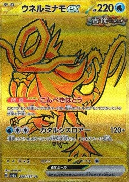 Walking Wake ex⁣ - Terastal Festival ex⁣ (Secret Rare)⁣ [235]