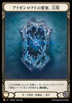 Stalagmite, Bastion of Isenloft (Regular)⁣ - Archive Mastery Pack - Guardian⁣ (Legendary)⁣ [005]