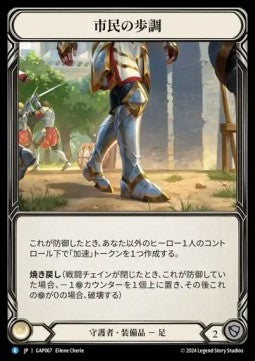 Civic Steps (Regular)⁣ - Archive Mastery Pack - Guardian⁣ (Rare)⁣ [067]