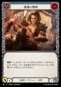 Cranial Crush (Regular)⁣ - Archive Mastery Pack - Guardian⁣ (Majestic)⁣ [068]