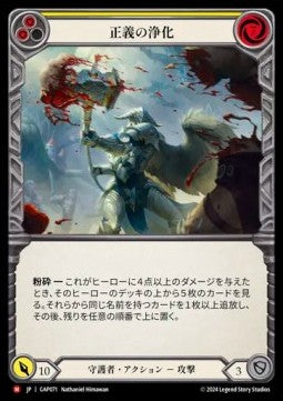 Righteous Cleansing (Regular)⁣ - Archive Mastery Pack - Guardian⁣ (Majestic)⁣ [071]