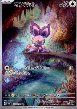 Noibat⁣ - Battle Partners⁣ (Illustration Rare)⁣ [111]